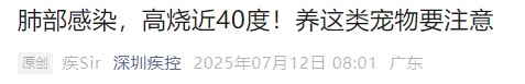 智慧优配 婆媳双双确诊，家里宠物静悄悄死了！深圳疾控提醒
